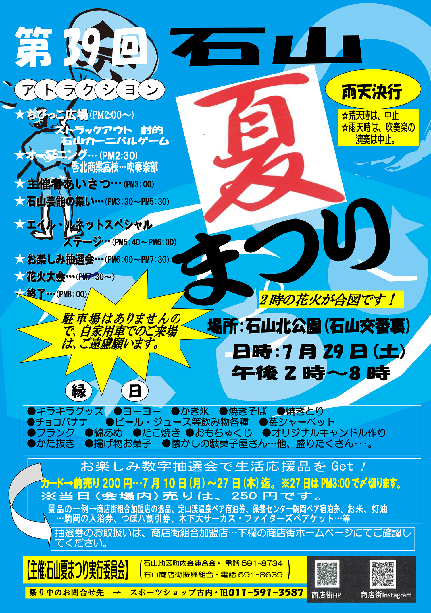 味のいとう>